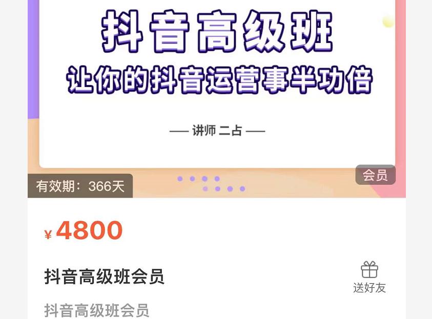 抖音直播间速爆集训班，让你的抖音运营事半功倍 原价4800元_北创网