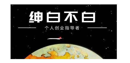 绅白不白·软件问答日撸300，通过软件批量操作赚取佣金！_北创网