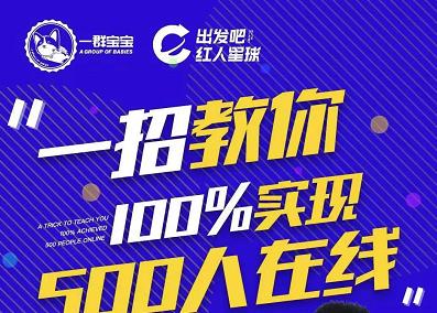 尼克派：新号起号500人在线私家课，1天极速起号原理/策略/步骤拆解_北创网