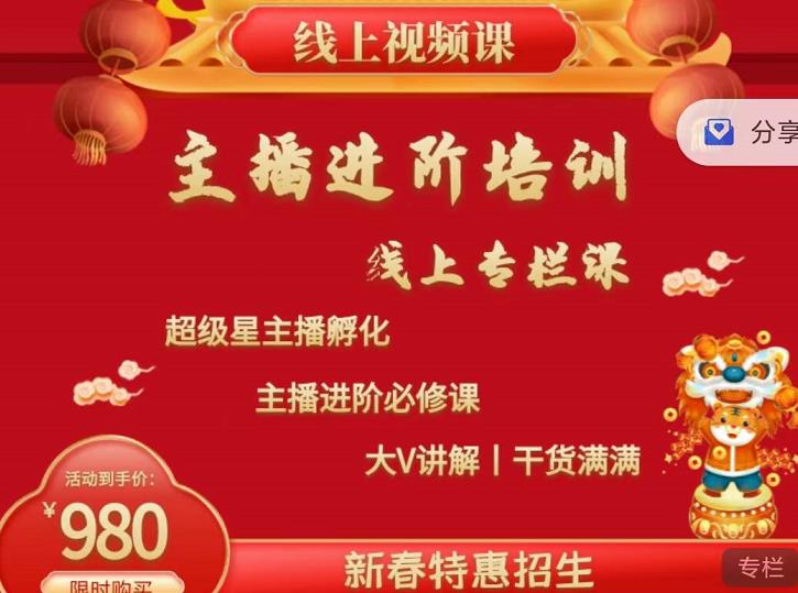 2022主播进阶培训，超级星主播孵化，主播进阶必修课_北创网