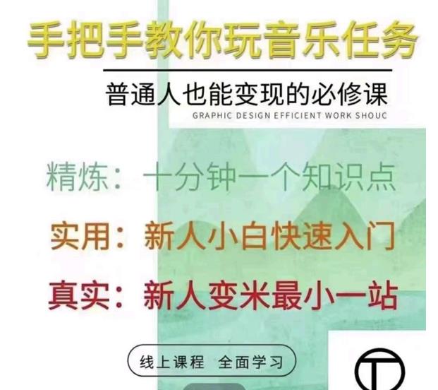 抖音淘淘有话老师，抖音图文人物故事音乐任务实操短视频运营课程，手把手教你玩转音乐任务_北创网