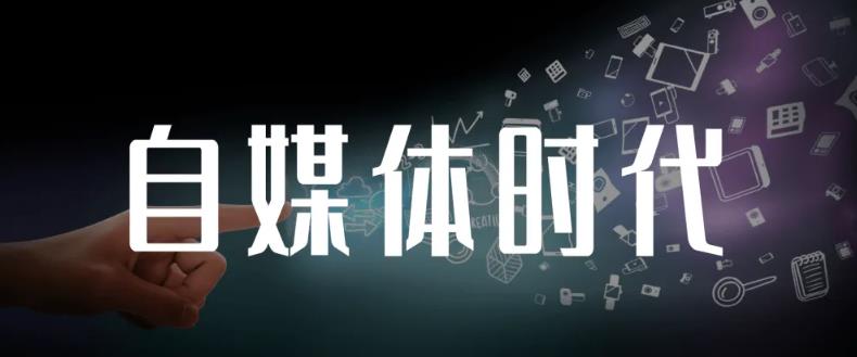 永哥·自媒体孤独九剑系列课程，快速获得在家稳定收入技巧，兼职也能高收入_北创网