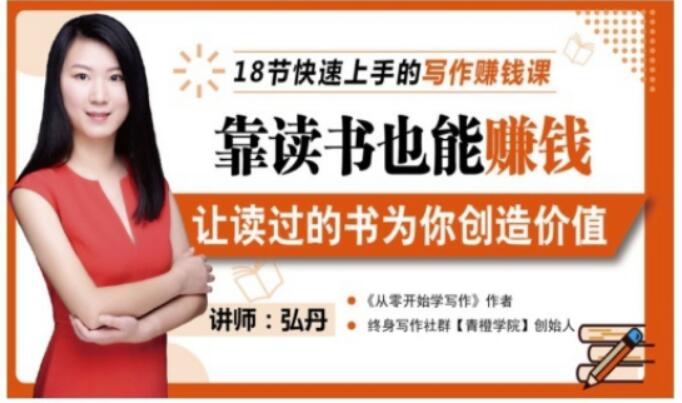 靠读书也能赚钱，让读过的书为你创造价值，教你七天学会读书月入10000_北创网