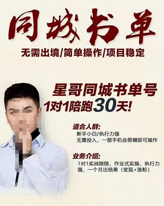 星哥同城教育书单号课程，无需出境简单操作项目稳定_北创网