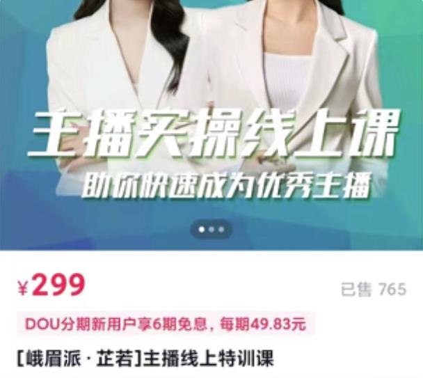 主播实操线上特训课，助你快速成为优秀王播_北创网