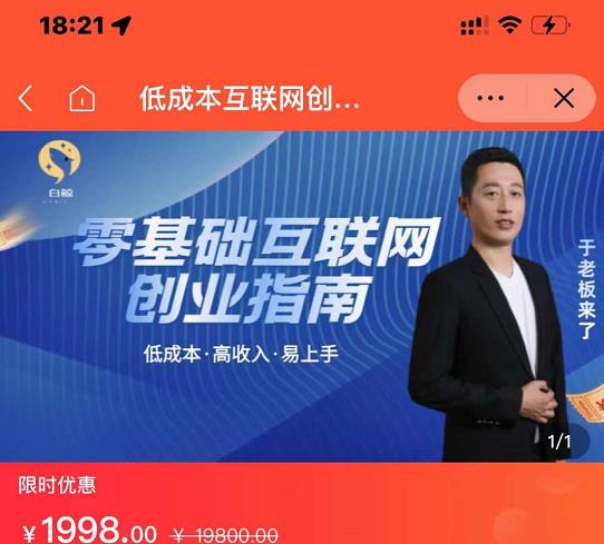 于老板来了·低成本互联网创业指南，零基础，低成本，高收入，易上手_北创网