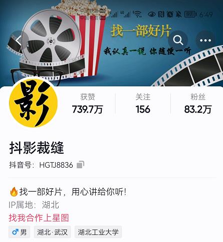 抖影裁缝·影视解说进阶课程【高级班】，学完能独立完成电影解说视频的制作与分发_北创网