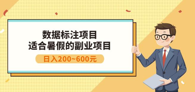 副业赚钱：人工智能数据标注项目，简单易上手，小白也能日入200_北创网