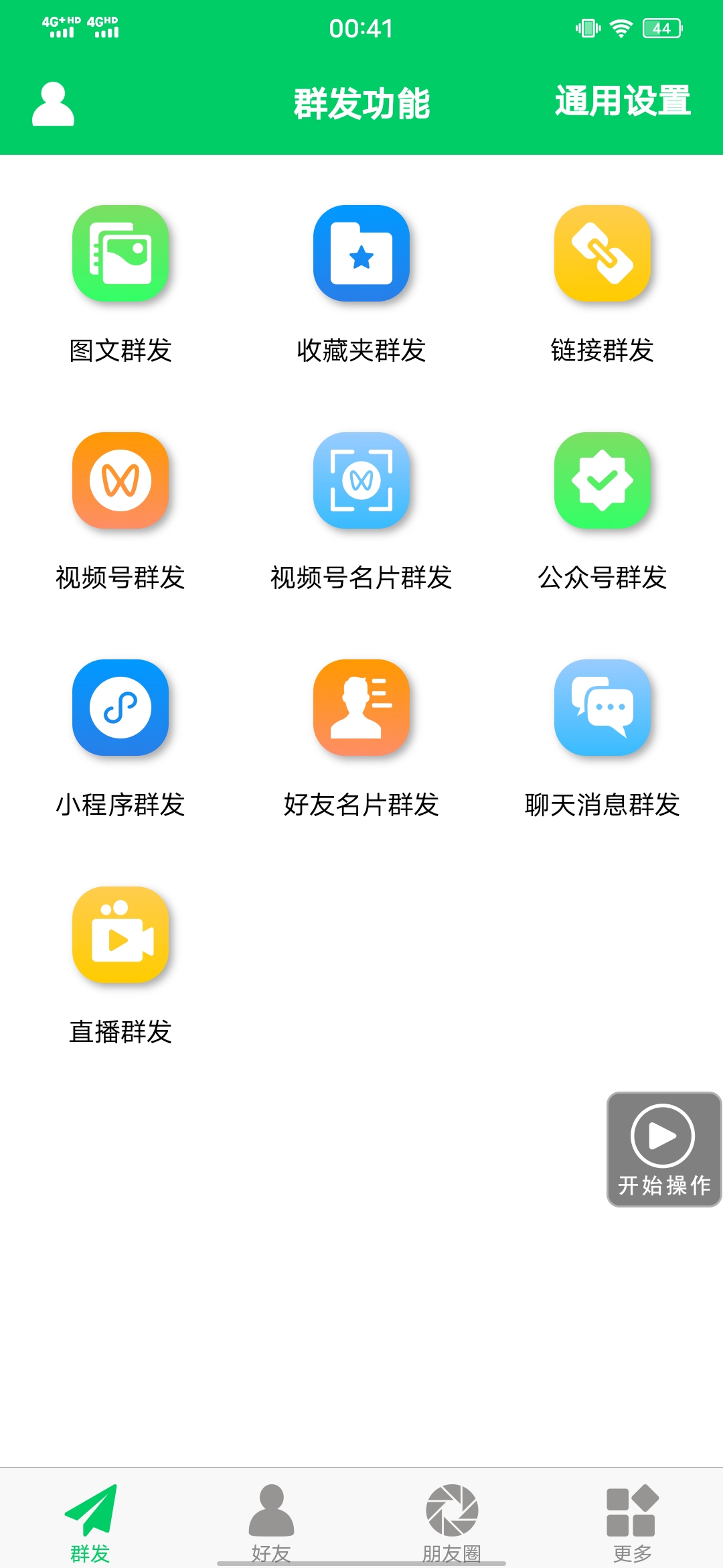图片[1]_【安卓专用】微信营销转发跟圈僵尸粉清理自动加好友等【永久版】_北创网