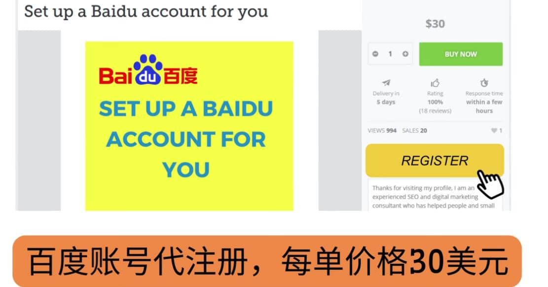 代注册百度账号 代提交赚钱，每天3分钟，轻松赚30美元 20美元_北创网