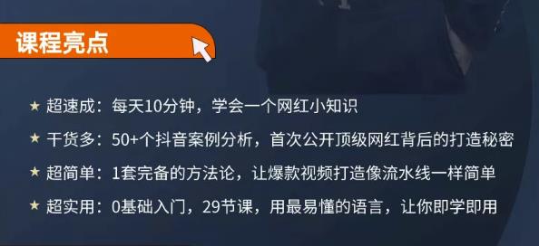 地产网红打造24式，教你0门槛玩转地产短视频，轻松做年入百万的地产网红_北创网