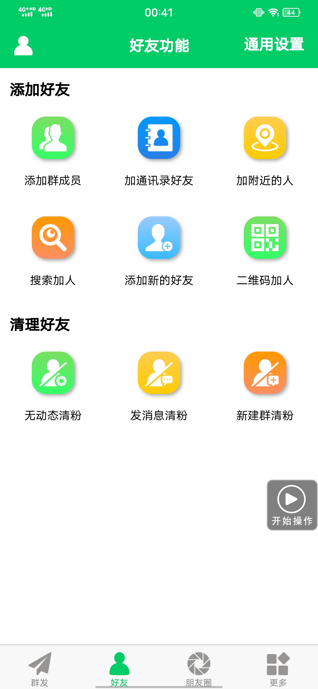 图片[2]_【安卓专用】微信营销转发跟圈僵尸粉清理自动加好友等【永久版】_北创网