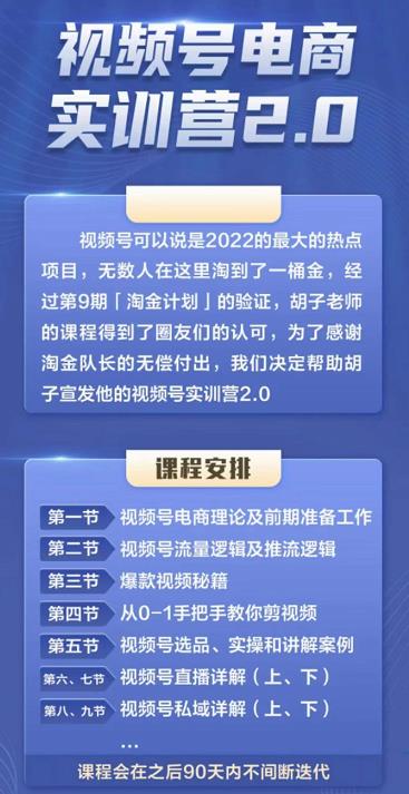 胡子×狗哥视频号电商实训营2.0，实测21天最高佣金61W_北创网
