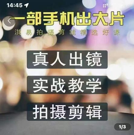 淇易拍摄剪辑精选好课，从入门到精通，176节掌握全面拍摄知识和剪辑技巧_北创网