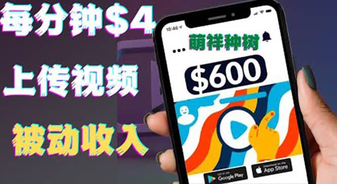 只需要上传视频然后每分钟赚4美元项目：详细操作步骤，新手也可操作_北创网