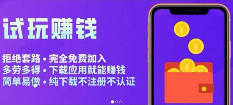 APP应用试玩平台搭建，快速实现被动收益，轻松日入几百（程序 教程）_北创网