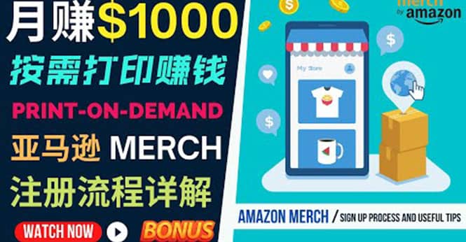 如何利用Amazon Print On Demand（按需打印）打造每月1000美元的被动收入_北创网