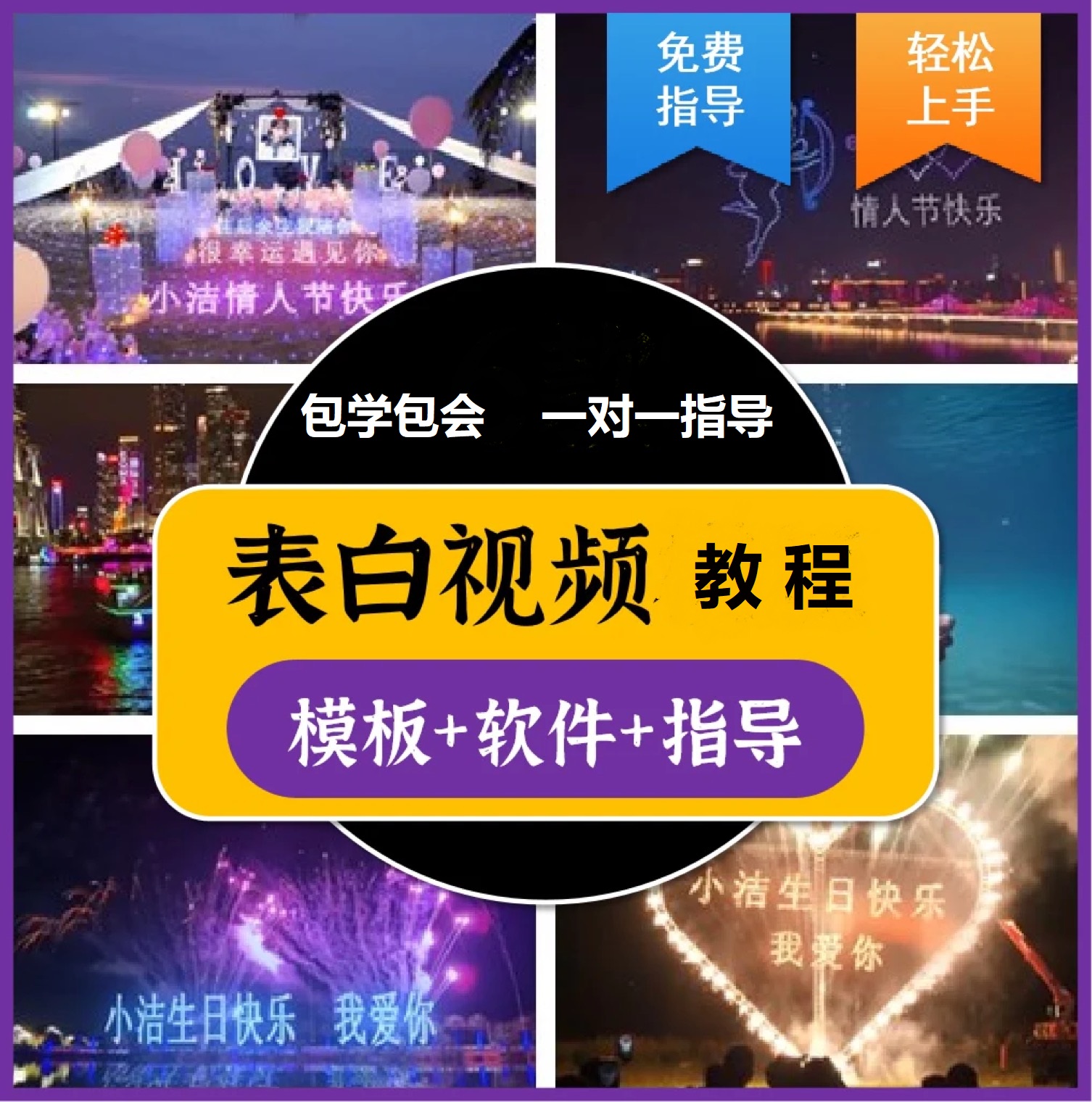 图片[1]_抖音目前火爆项目-表白定制：半无人直播，完整视频教程 模板 软件！_北创网