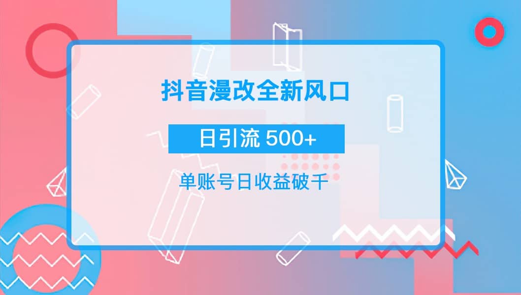抖音漫改头像_北创网