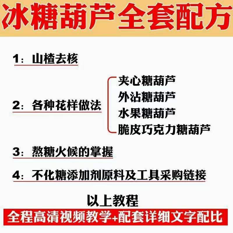 图片[4]_小吃配方淘金项目：0成本、高利润、大市场，一天赚600到6000【含配方】_北创网