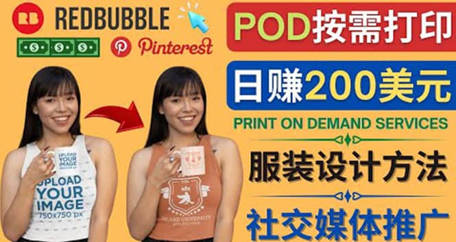 通过Print on Demand(按需打印)赚钱的方法：日赚200美元_北创网