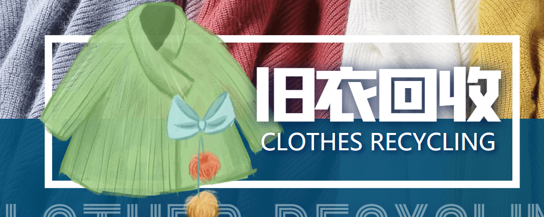 【冷门项目】线上线下旧衣服回收项目【回收渠道 教程】_北创网
