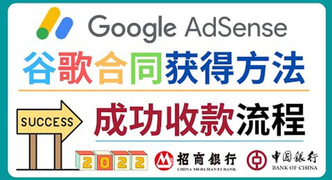 2022年Google Adsense成功收款到银行卡之最全攻略和注意事项_北创网