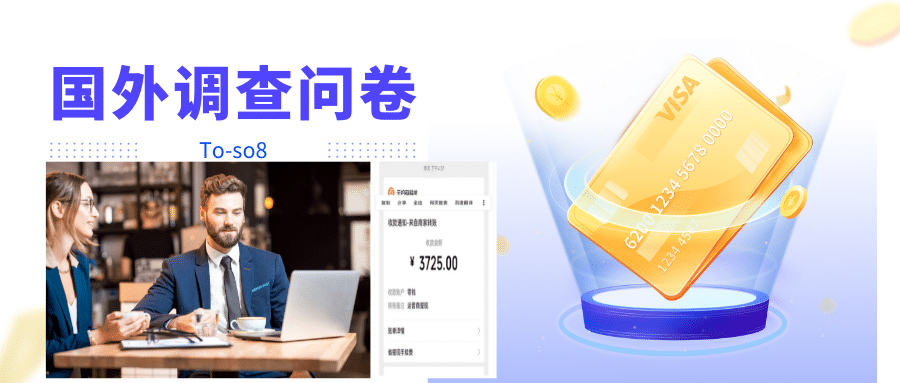 跨境问卷项目，操作简单一天稳定100美刀，每个月能挣1-3W_北创网