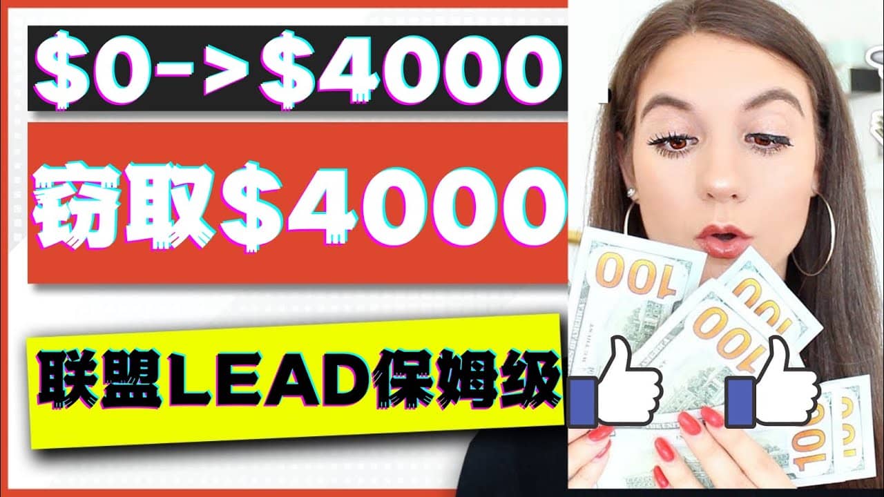 2023国外联盟项目实操保姆级教程：月入4000美元，适合初学者_北创网
