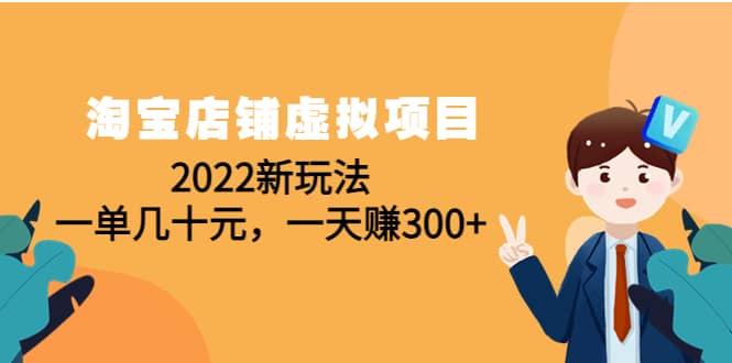 淘宝店铺虚拟项目：2022新玩法_北创网