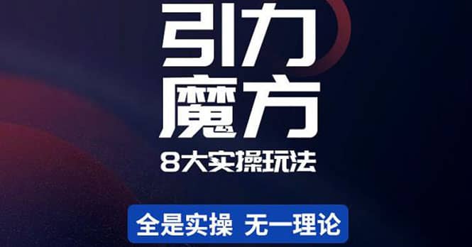 简易引力魔方_北创网