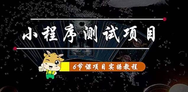 小程序测试项目 从星图 搞笑 网易云 实拍 单品爆破 抖音抖推猫小程序变现_北创网