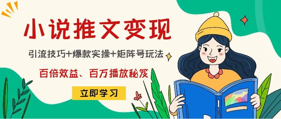 小说推文训练营_北创网