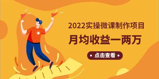 《2022实操微课制作项目》长久正规操作_北创网