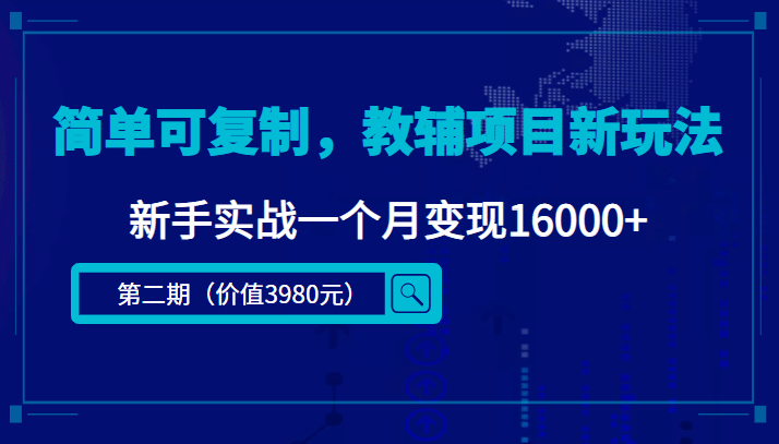 简单可复制，教辅项目新玩法（第2期 课程 资料)_北创网