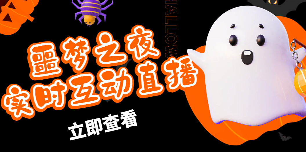 抖音噩梦之夜直播项目，可虚拟人直播 抖音报白 实时互动直播【软件 教程】_北创网