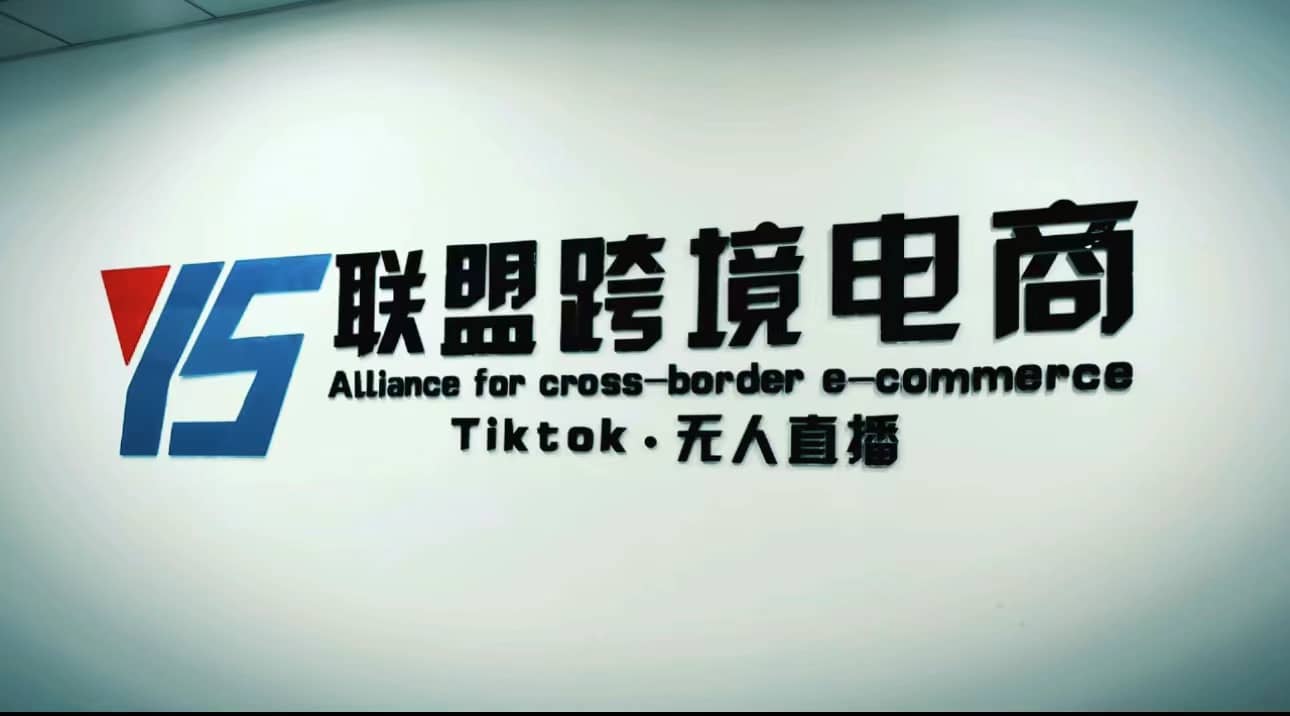 Tiktok无人直播，不出镜不剪辑不拍摄不发货无售后的跨境短视频玩法_北创网