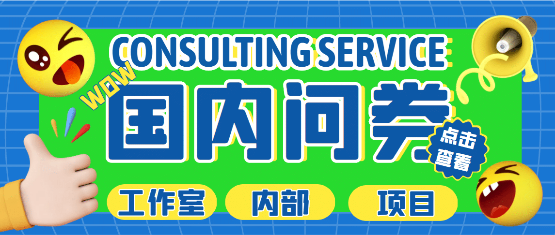 最新工作室内部国内问卷调查项目 单号轻松30 多号多撸【详细教程】_北创网