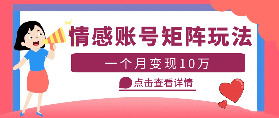 云天情感账号矩阵项目，简单操作，可放大（教程 素材）_北创网