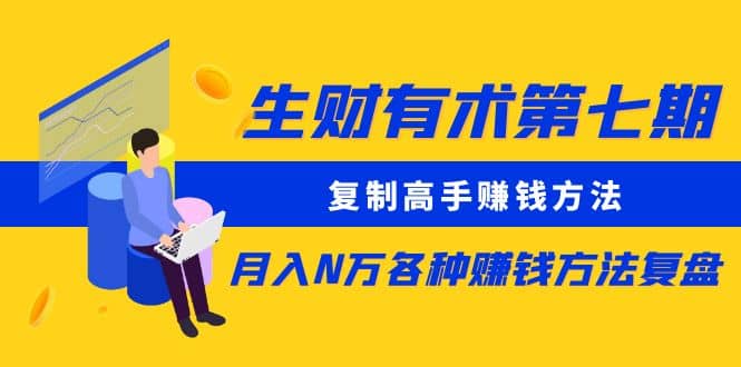 复制高手赚钱方法 月入N万各种赚钱方法复盘_北创网