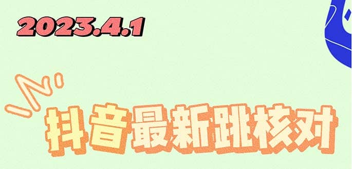 2023最新注册跳核对方法，长期有效，自用3个月还可以使用_北创网