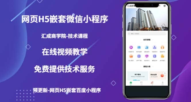 （技术课）网页H5嵌套微信小程序，如何将一套成熟的网站嵌套成微信小程序_北创网