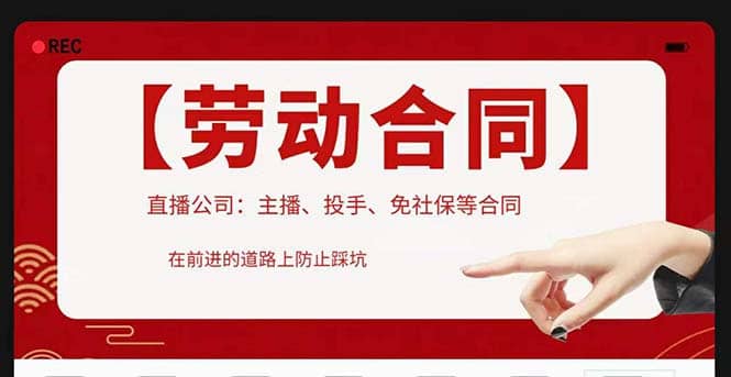 直播公司必备的合同：涉及入职考试、竞业协议、免买保险协议、肖像权使用等_北创网