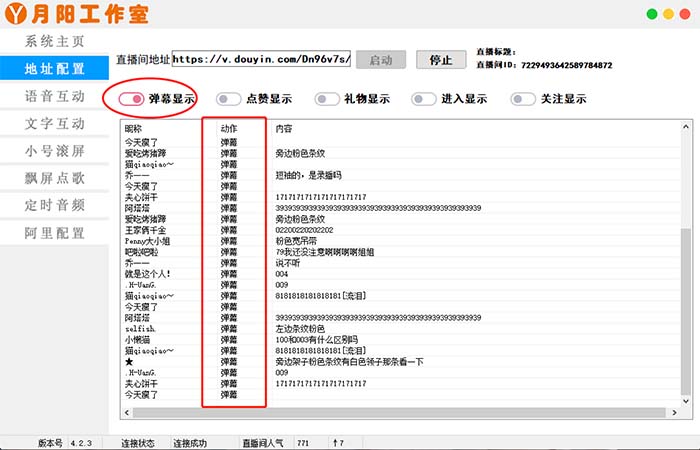 图片[1]_直播必备-抖音ai智能语音互动播报机器人 一键欢迎新人加入直播间 软件 教程_北创网