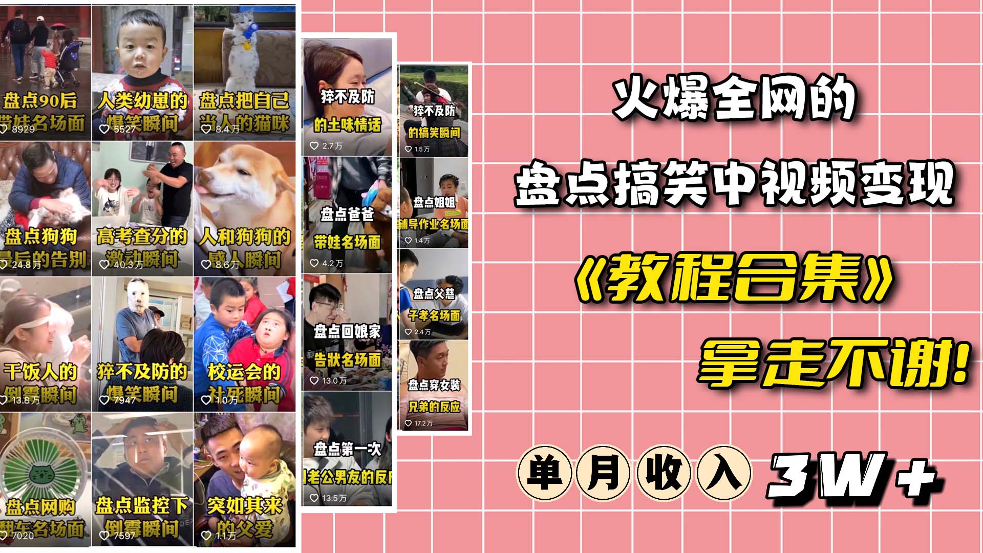 火爆抖音的搞笑盘点中视频项目 （附全套素材包 工具礼包）_北创网
