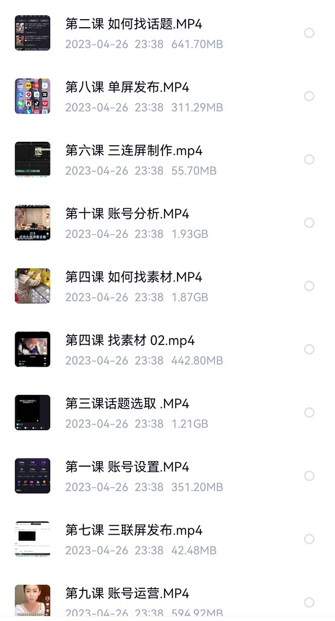 图片[2]_价值1000的搞笑盘点大V爆笑盘点详细课程 软件，中视频变现_北创网