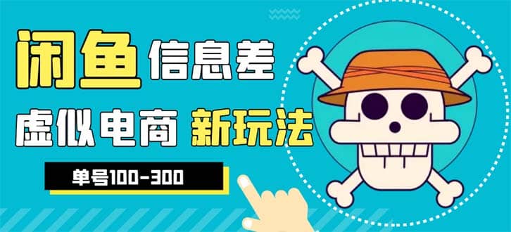 外边收费600多的闲鱼新玩法虚似电商之拼多多助力项目，单号100-300元_北创网