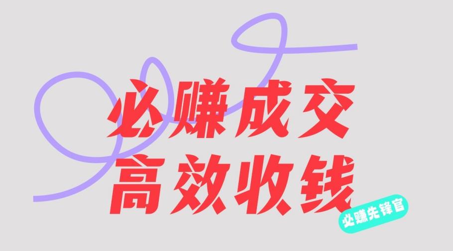 刘荧鑫：必赚先锋官搞钱计划，不听课学习，只圈人收钱！_北创网