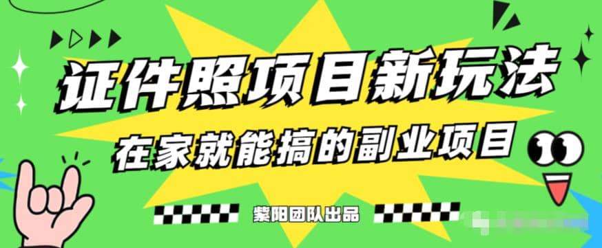 能月入过万的蓝海高需求，证件照发型项目全程实操教学【揭秘】_北创网