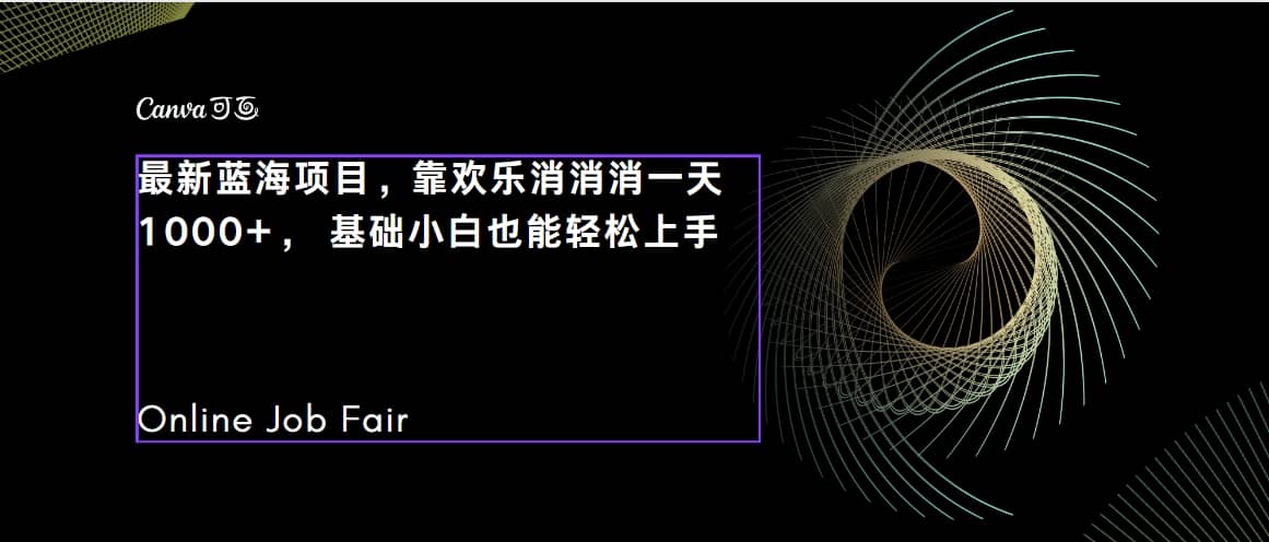 C语言程序设计，一天2000 保姆级教学 听话照做 简单变现（附300G教程）_北创网